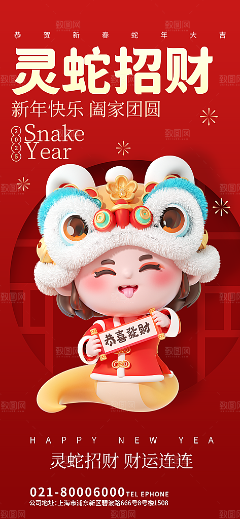 2025蛇年卡通素材