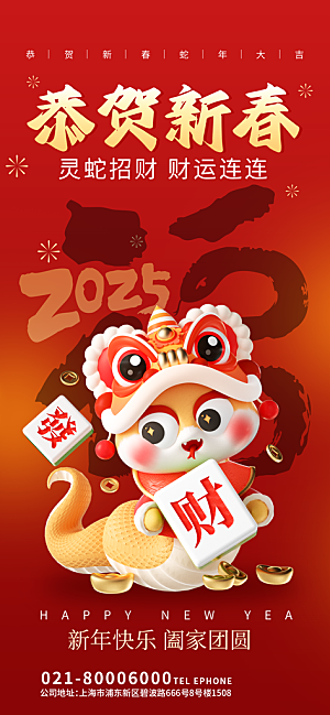 2025蛇年卡通素材