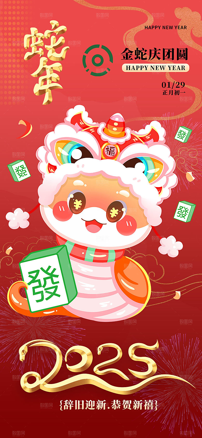 2025蛇年卡通素材