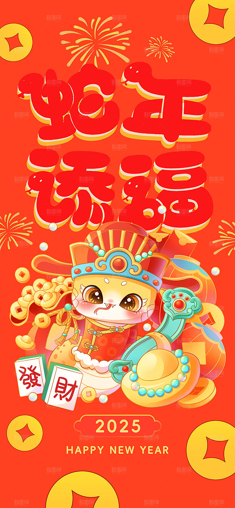 2025蛇年卡通素材
