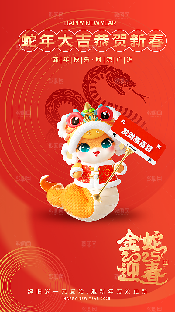 2025蛇年宣传海报