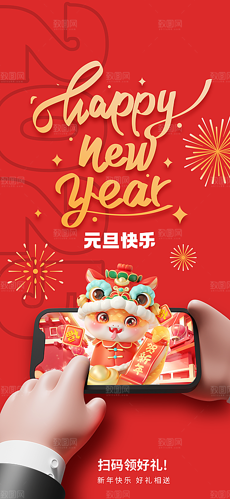 2025蛇年宣传海报