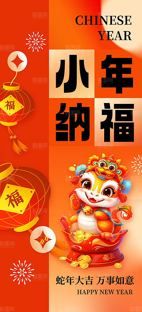2025蛇年宣传海报
