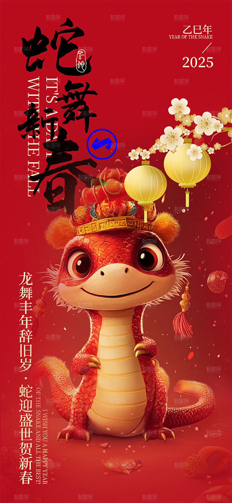 2025蛇年宣传海报