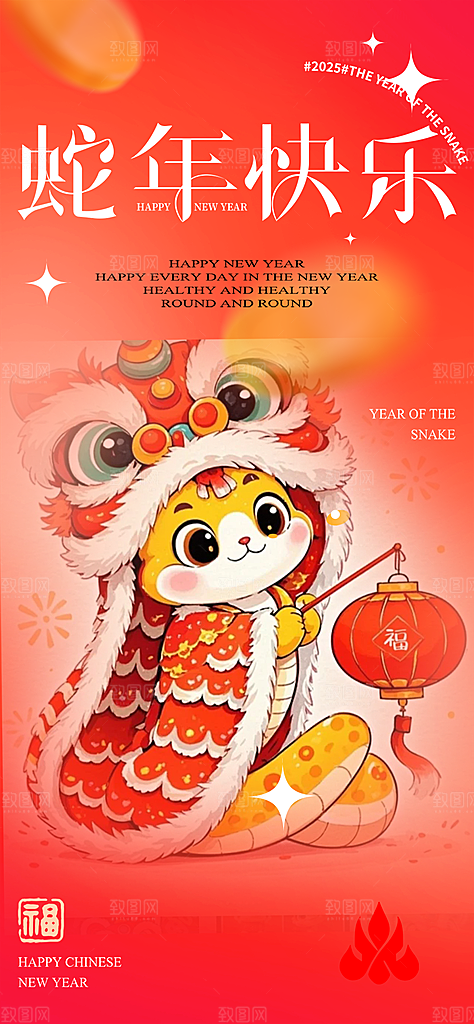 2025蛇年卡通素材