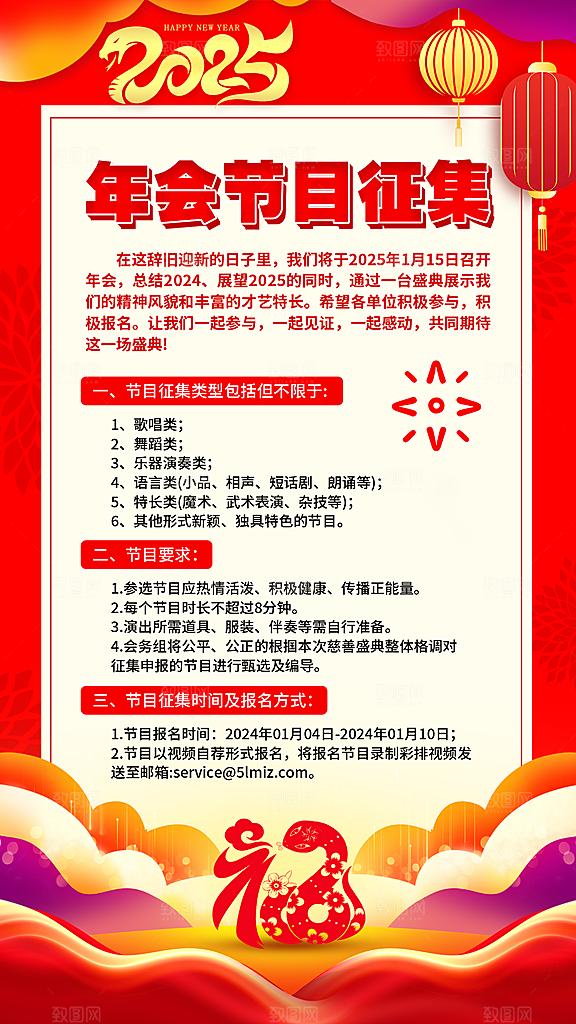 2025蛇年联欢晚会节目单海报