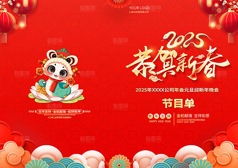 2025蛇年联欢晚会节目单海报