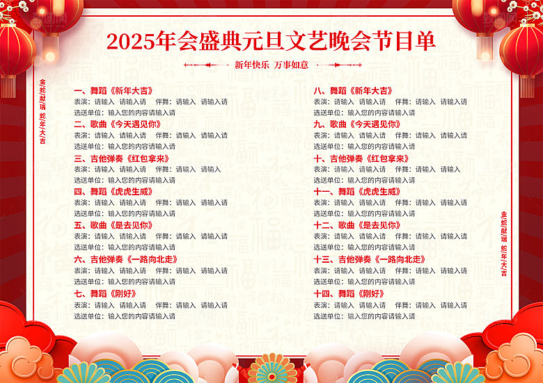 2025蛇年联欢晚会节目单海报