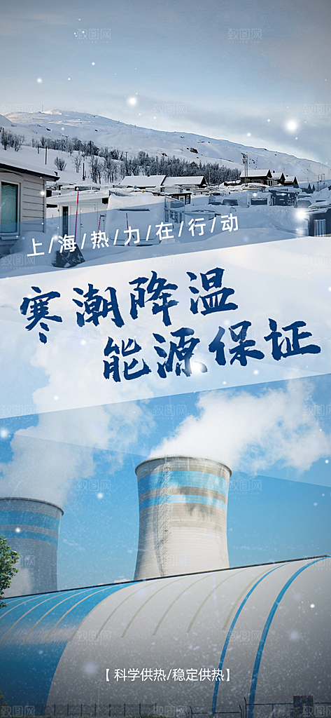 寒潮来袭降温提醒海报