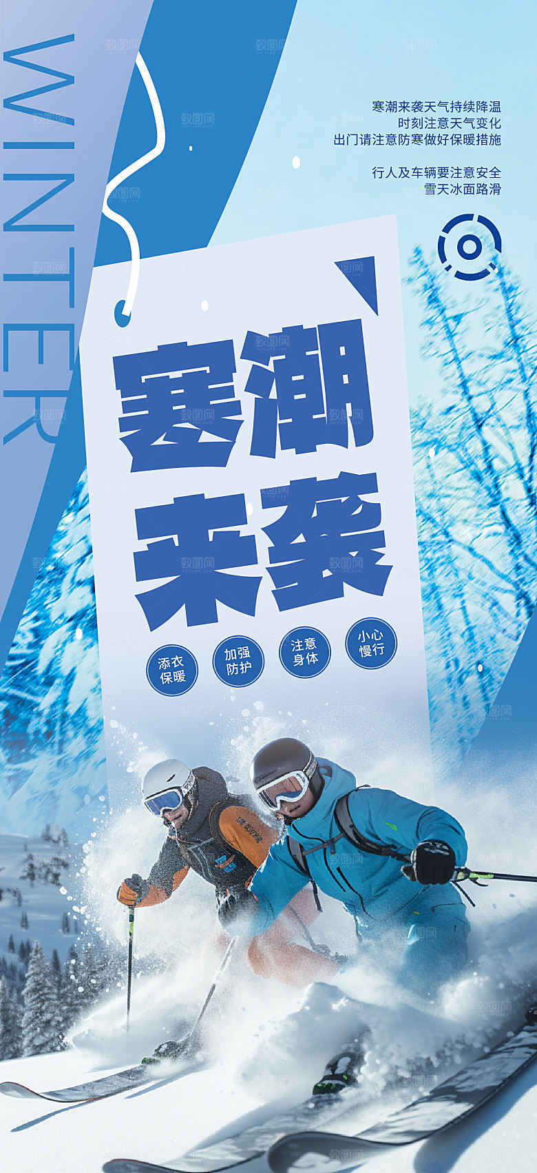 寒潮来袭降温提醒海报