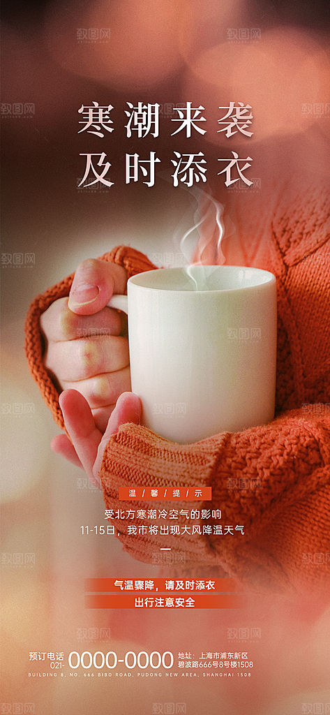 寒潮来袭降温提醒海报