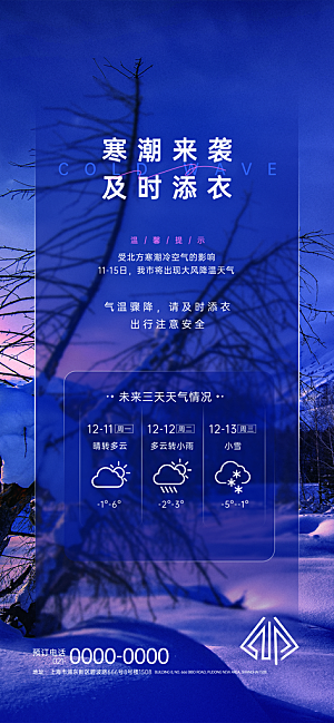 寒潮来袭降温提醒海报