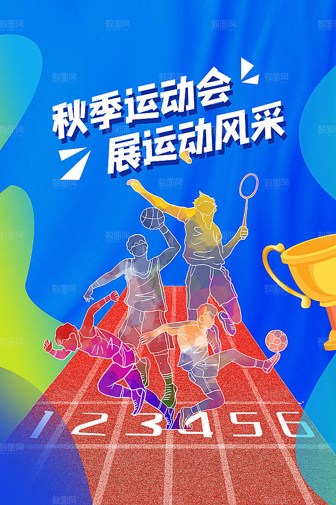 高端运动会比赛宣传海报