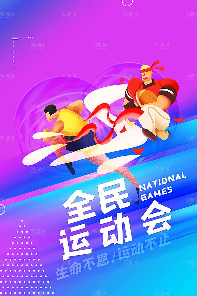 时尚运动会比赛宣传海报