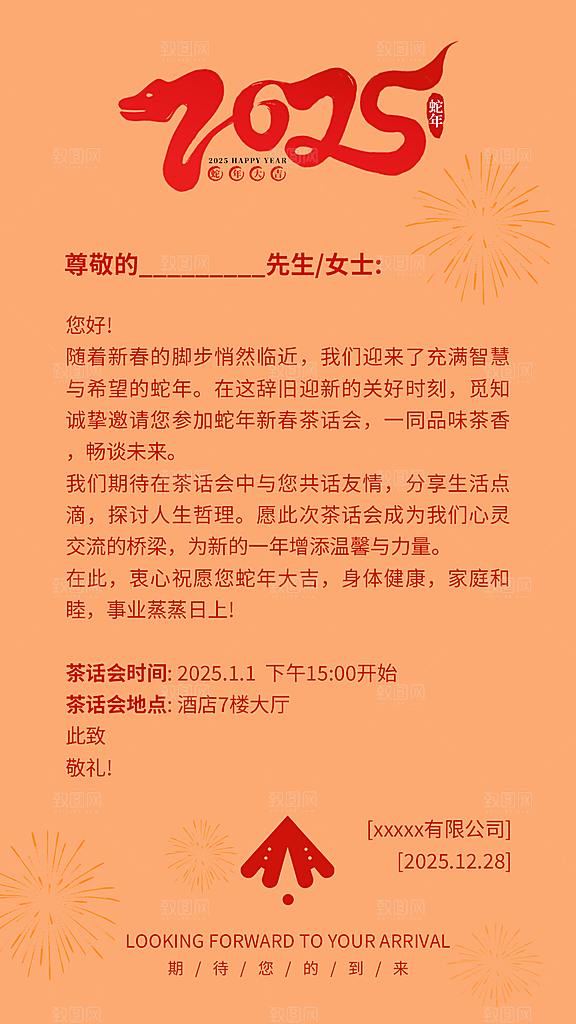 2025蛇年新年邀请函海报