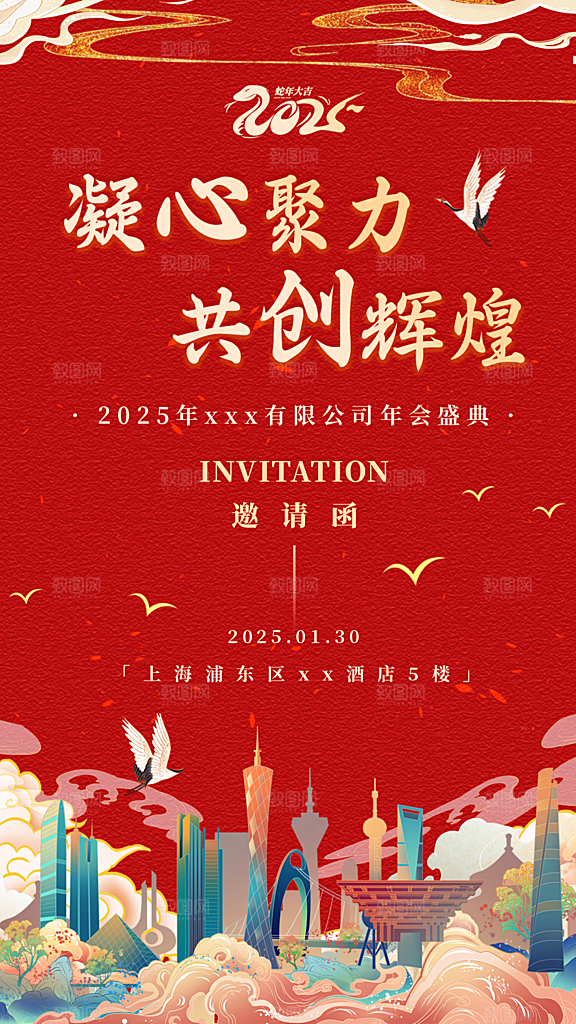 2025蛇年新年邀请函海报