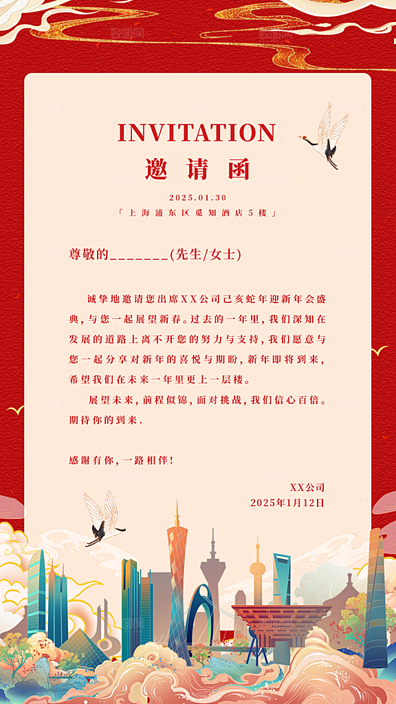 2025蛇年新年邀请函海报