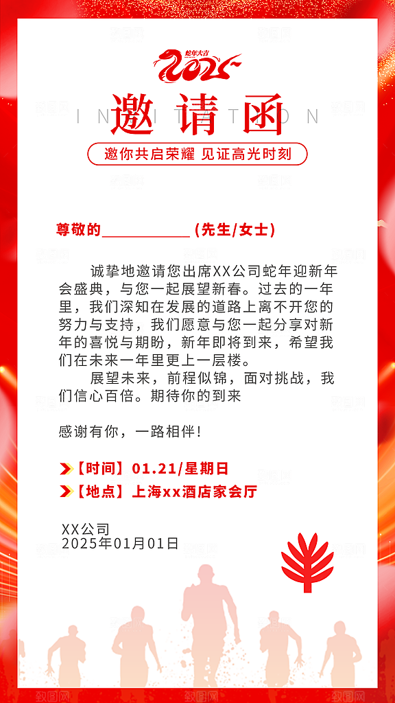 2025蛇年新年邀请函海报