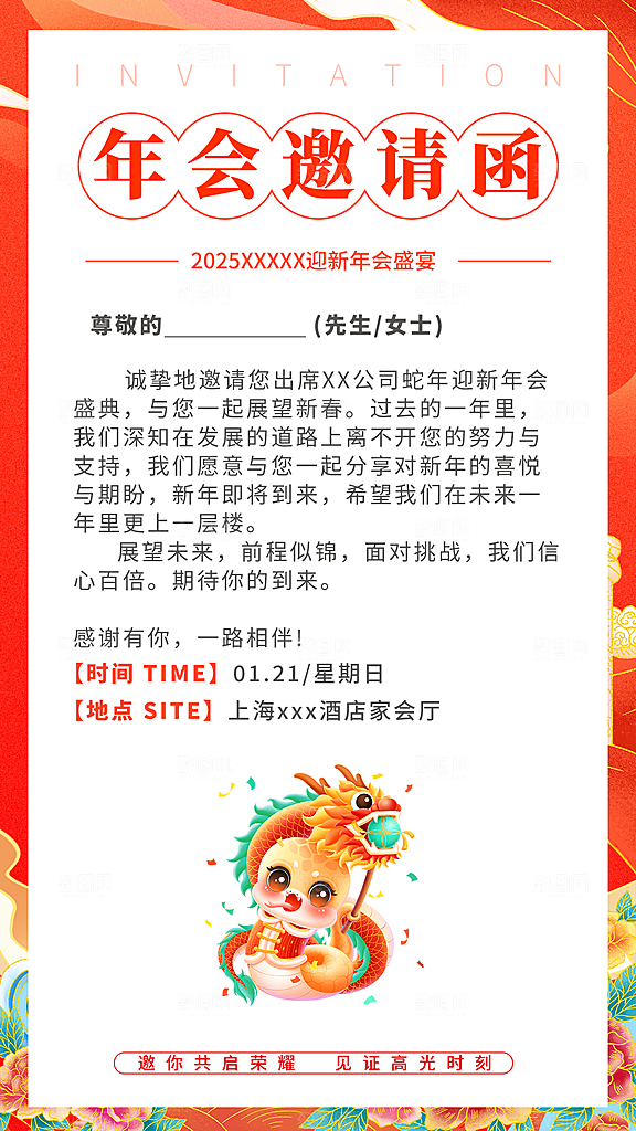 2025蛇年新年邀请函海报