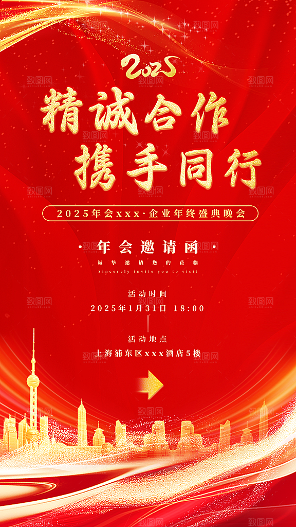 2025蛇年新年邀请函海报