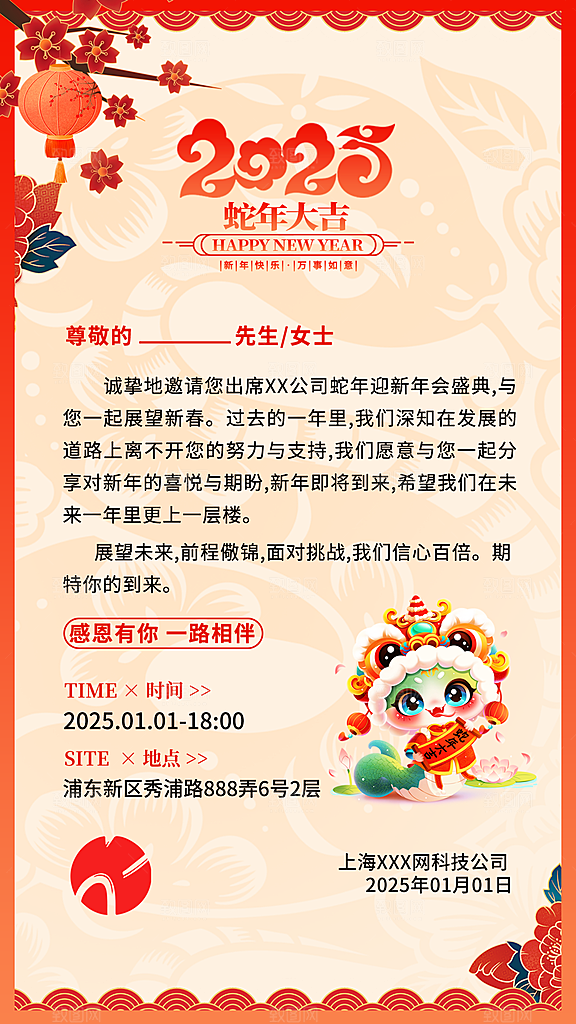 2025蛇年新年邀请函海报