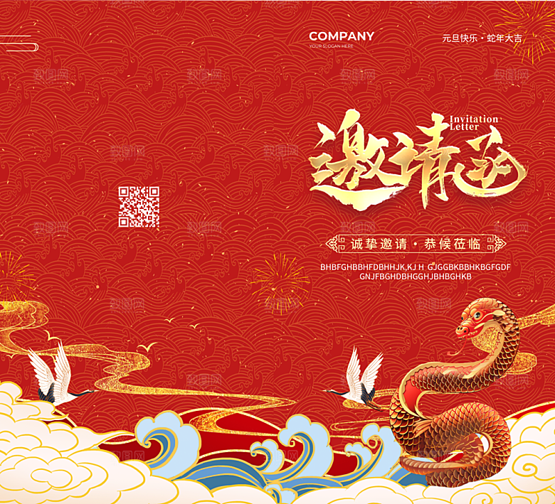 2025蛇年新年邀请函海报