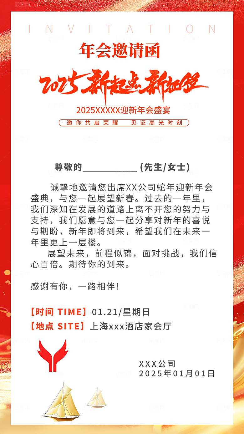 2025蛇年新年邀请函海报