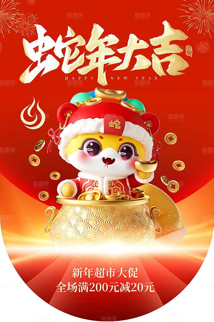 2025蛇年吊旗物料