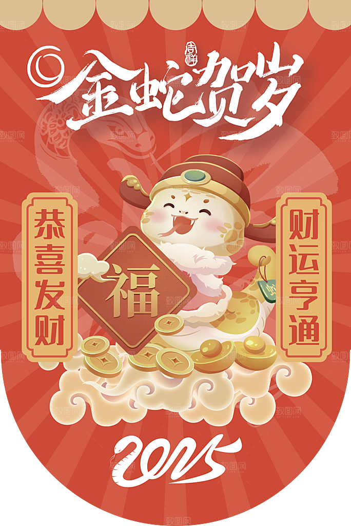 2025蛇年吊旗物料