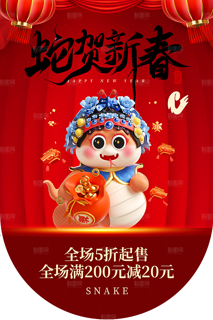 2025蛇年吊旗物料