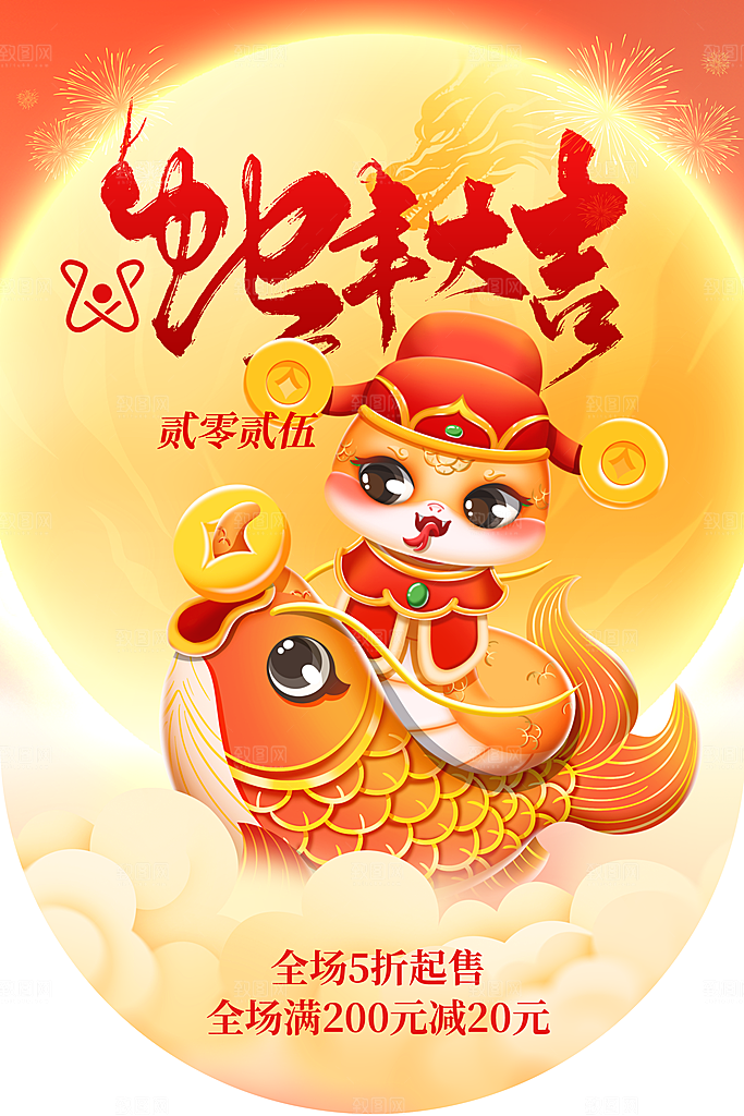 2025蛇年吊旗物料