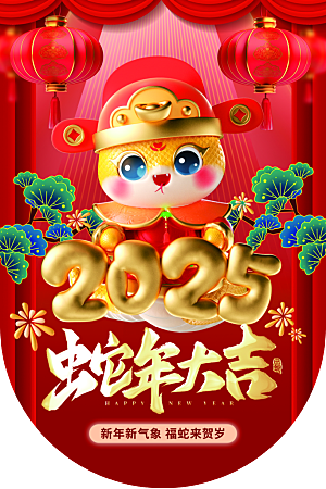 2025蛇年吊旗物料