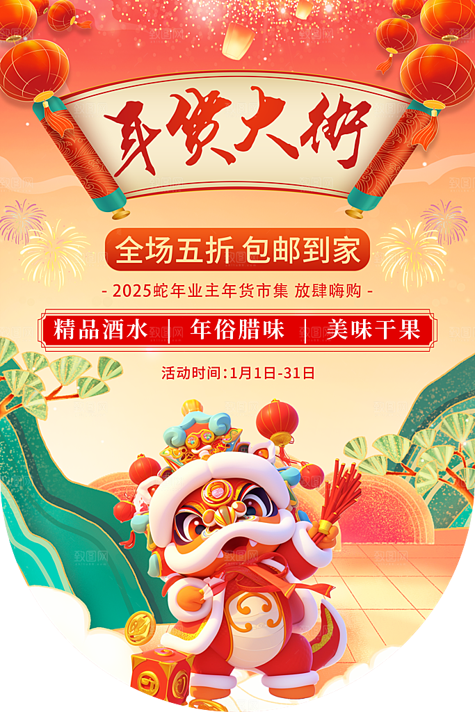 2025蛇年吊旗物料