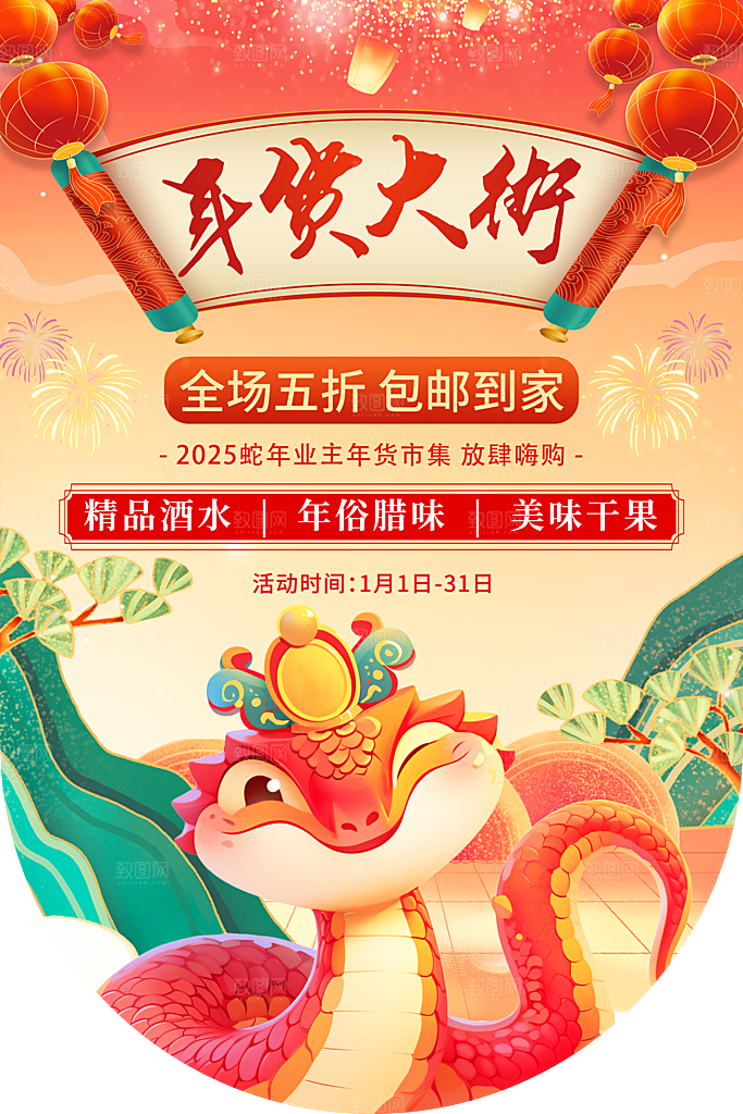2025蛇年吊旗物料