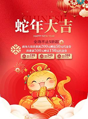 2025蛇年吊旗物料