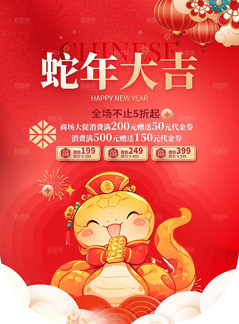 2025蛇年吊旗物料