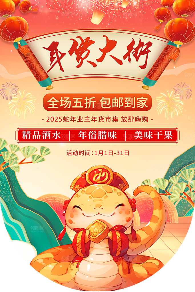 蛇年喜庆吊旗插画