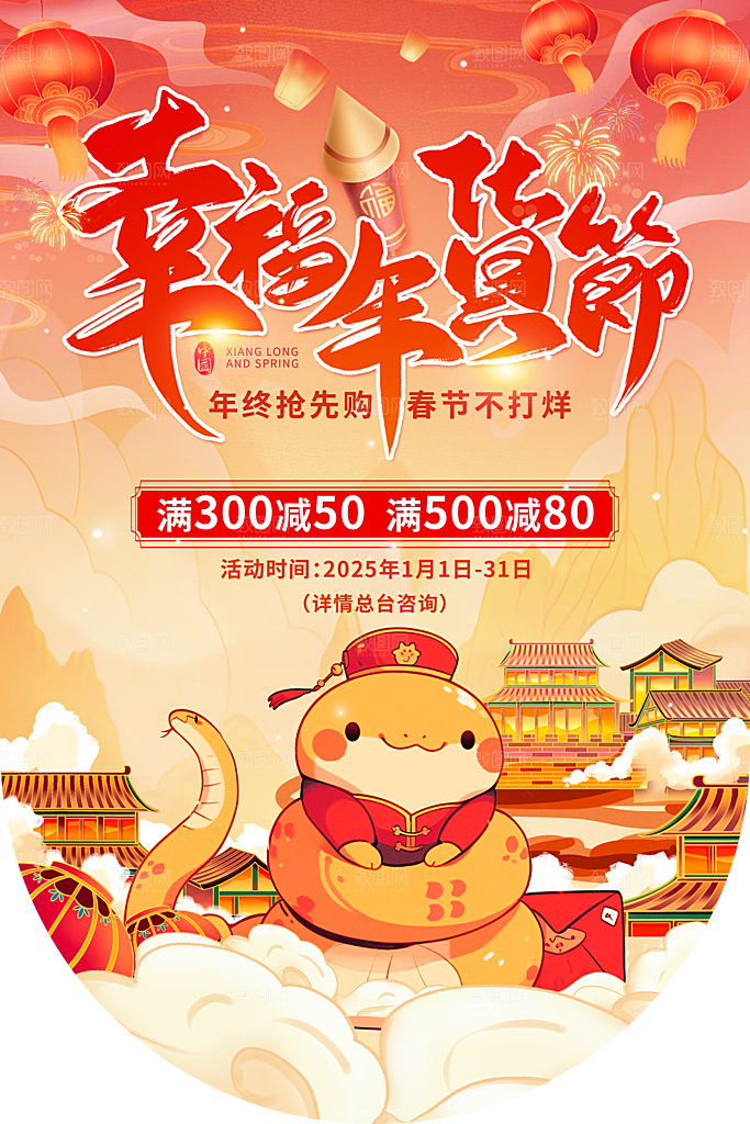 蛇年喜庆吊旗插画