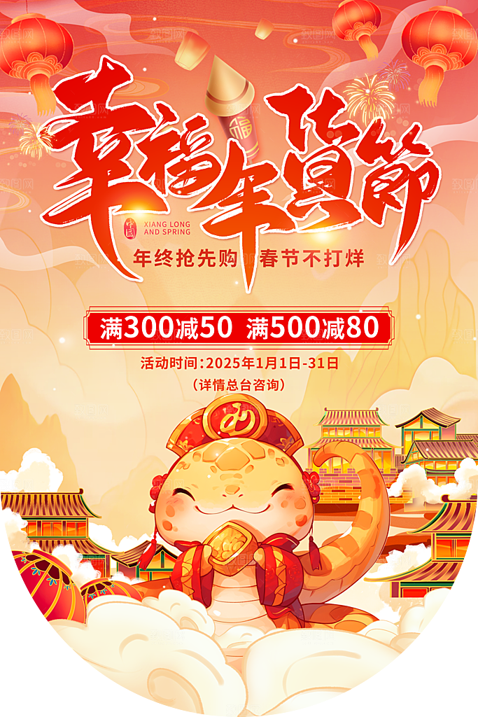 蛇年喜庆吊旗插画