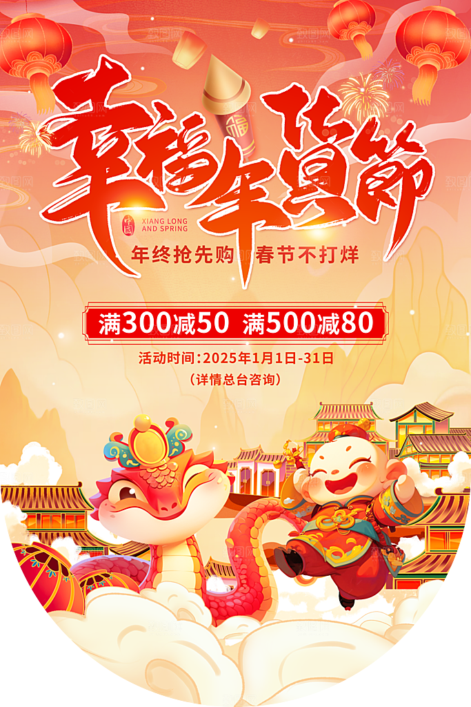 蛇年喜庆吊旗插画
