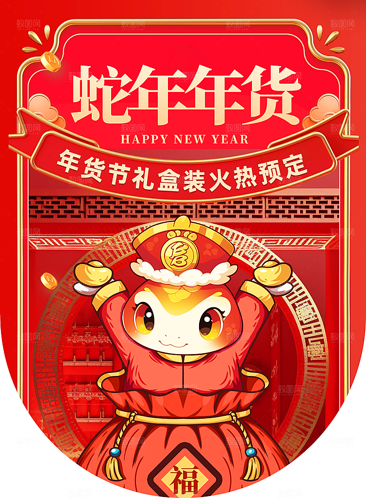 蛇年喜庆吊旗插画