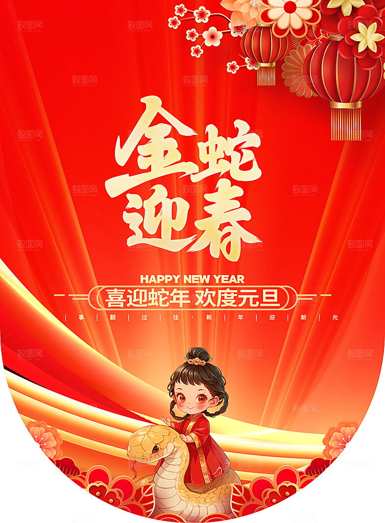 蛇年喜庆吊旗插画