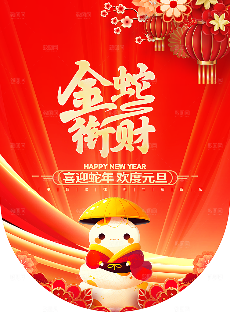 蛇年喜庆吊旗插画