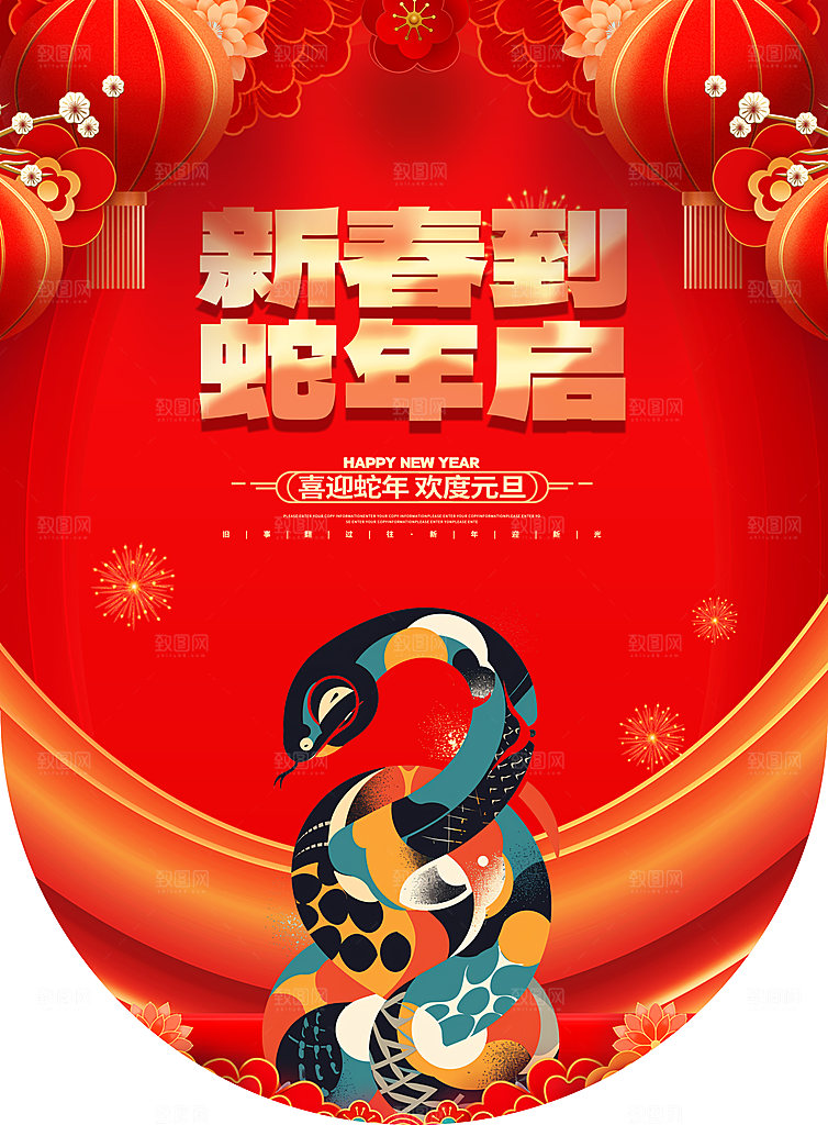 蛇年喜庆吊旗插画