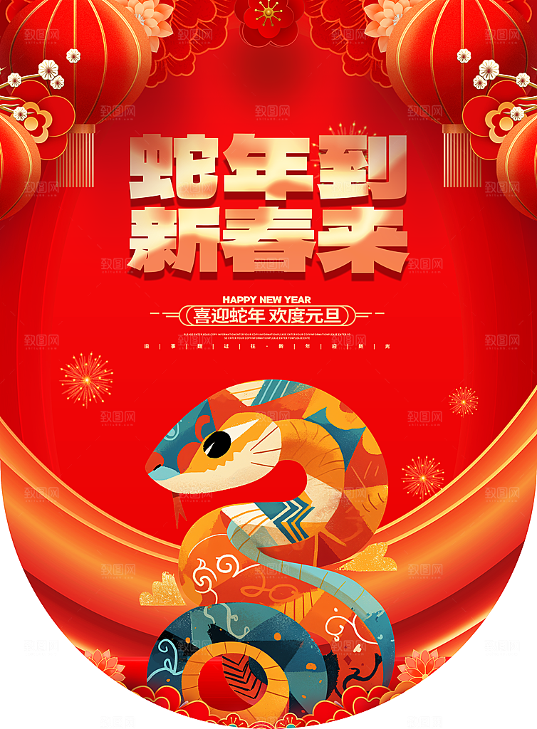 蛇年喜庆吊旗插画