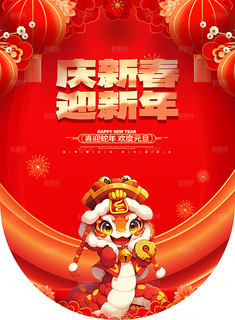 蛇年喜庆吊旗插画