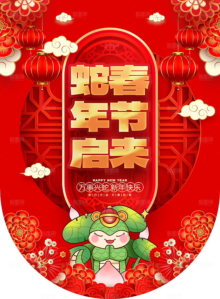 蛇年喜庆吊旗插画