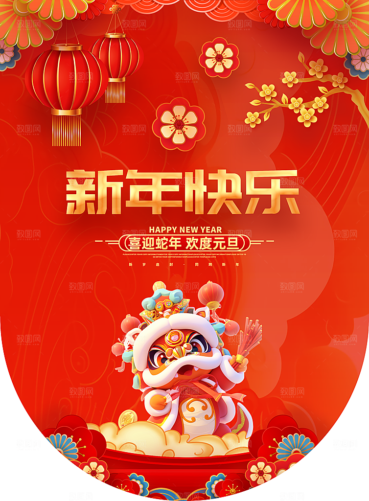 蛇年喜庆吊旗插画