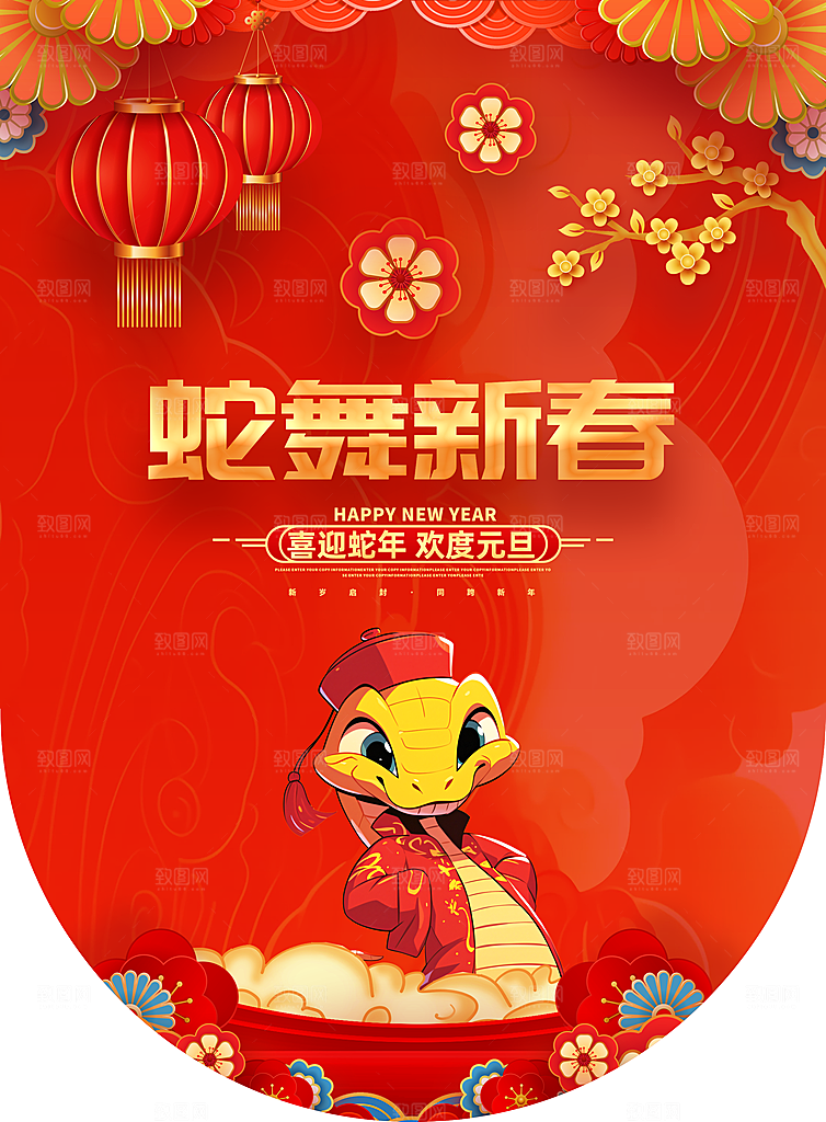 蛇年喜庆吊旗插画