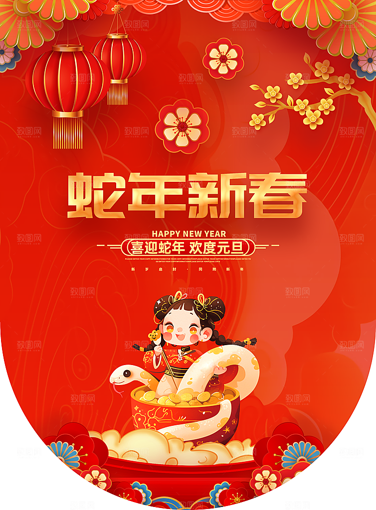 2025蛇年吊旗海报